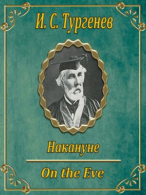 cover image of Накануне